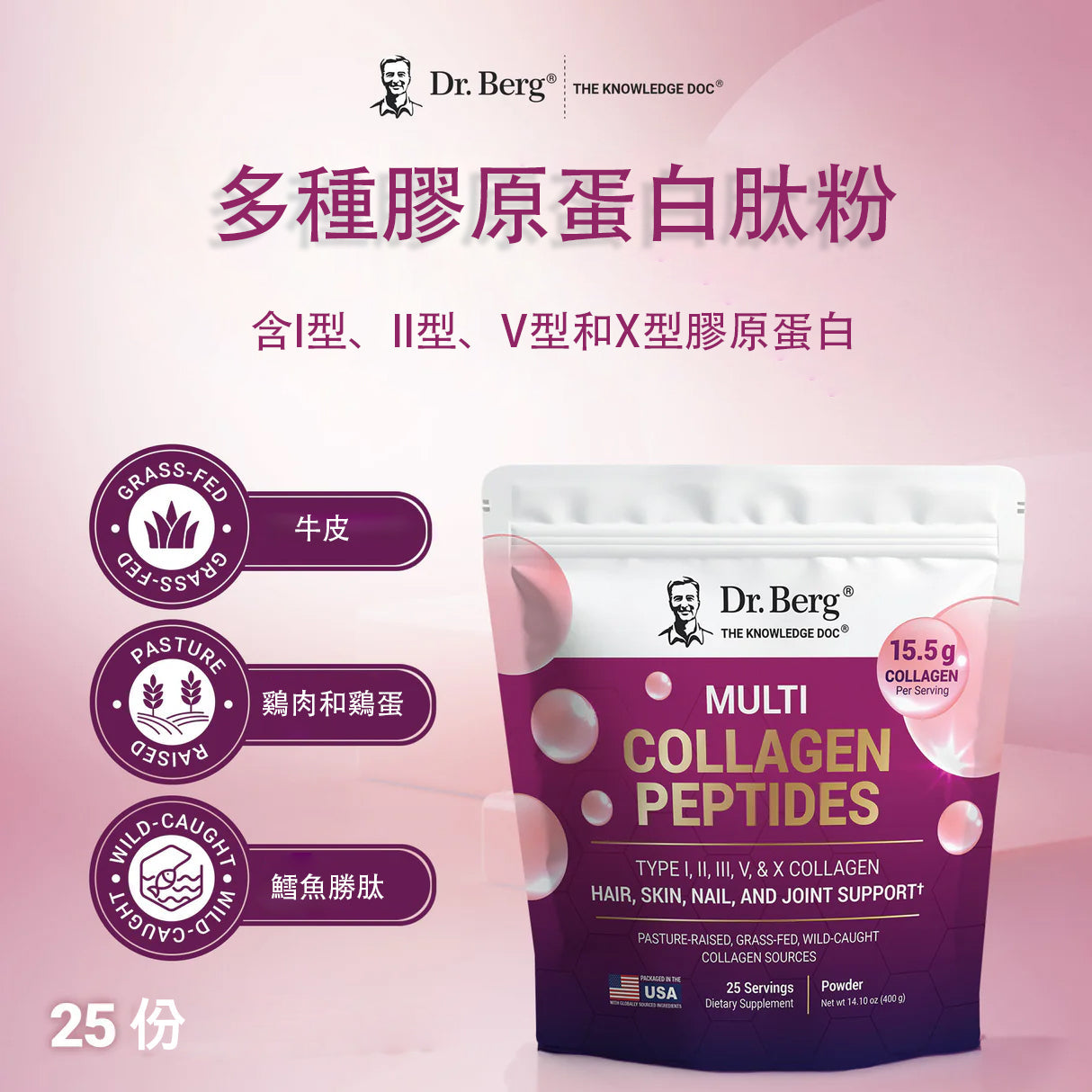 (預訂PRE-ORDER)多種膠原蛋白肽 - 每份 15.5 克膠原蛋白 - 草飼、牧場飼養和野生捕獲膠原蛋白來源 - 25 份|Multi Collagen Peptides – 15.5 g of Collagen per serving - Grassfed, Pasture Raised and Wild Caught Collagen Sources - 25 servings