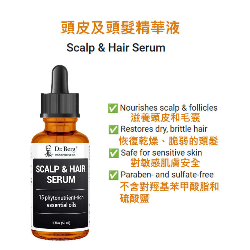 (預訂PRE-ORDER)Dr.Berg Scalp & Hair Serum|頭皮及頭髮精華液59ml
