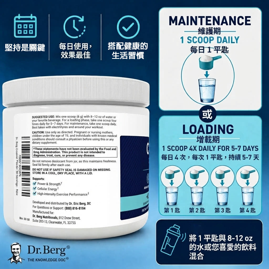 Dr. Berg Creatine Monohydrate Powder with Minerals 柏格醫生複合一水肌酸粉 (300g / 50份)
