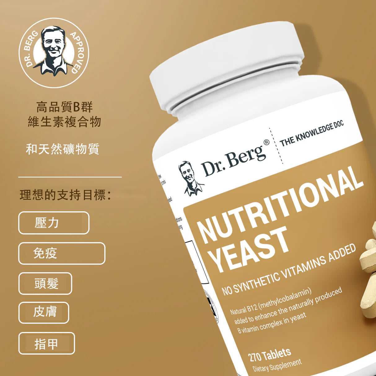 (預訂PRE-ORDER)Nutritional Yeast Tablets｜營養酵母片 270片
