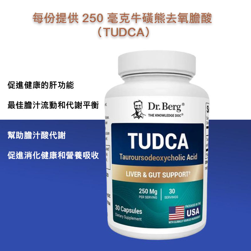 (預訂PRE-ORDER)TUDCA - 250 毫克牛磺熊去氧膽酸 - 30 粒素食膠囊(TUDCA - 250 mg of Tauroursodeoxycholic Acid - 30 Vegetable Capsules)