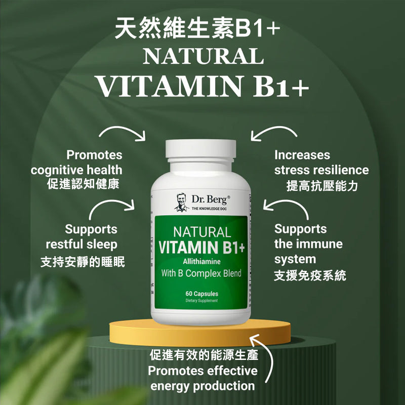 (預訂PRE-ORDER)天然維生素 B1+ 蒜硫胺與 B 複合物混合物 - 60 粒膠囊(Natural Vitamin B1+ Allithiamine with B Complex Blend - 60 Capsules)
