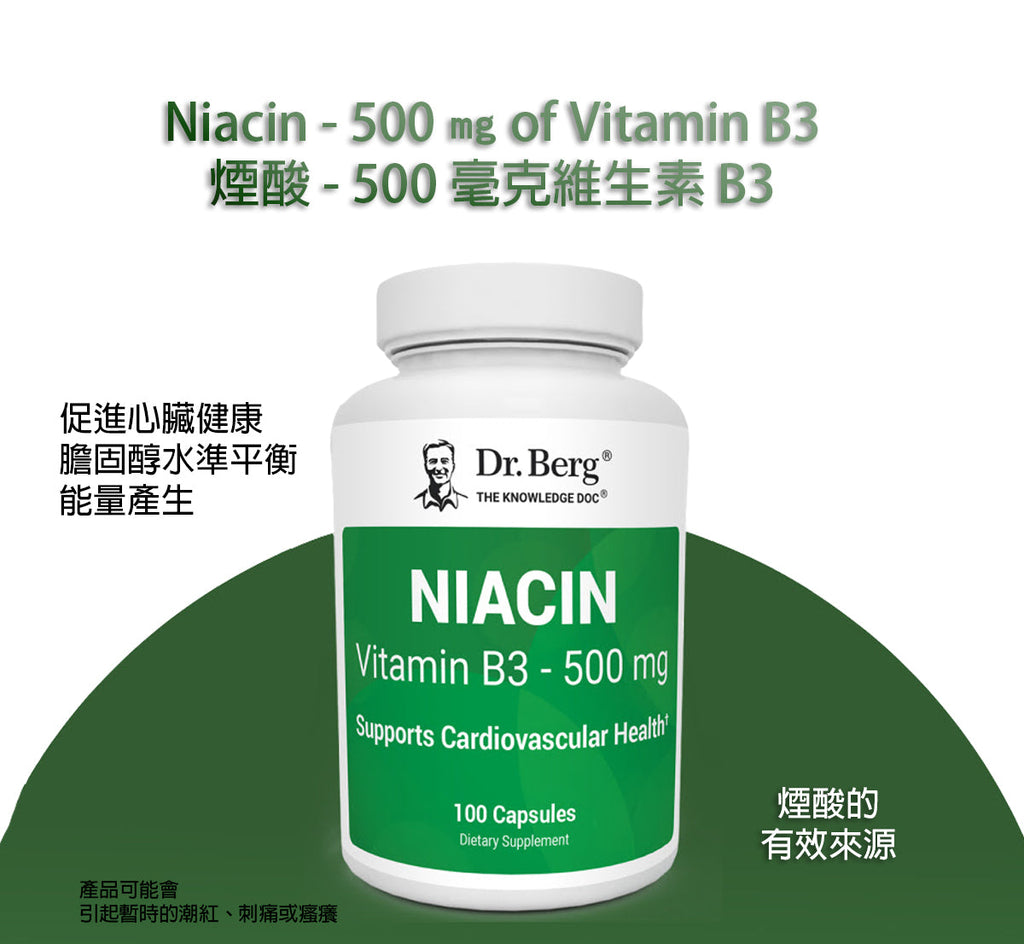 (預訂PRE-ORDER)煙酸 - 500 毫克維生素 B3 - 100 粒明膠膠囊(Niacin - 500 mg of Vitamin B3 - 100 Gelatin Capsules)