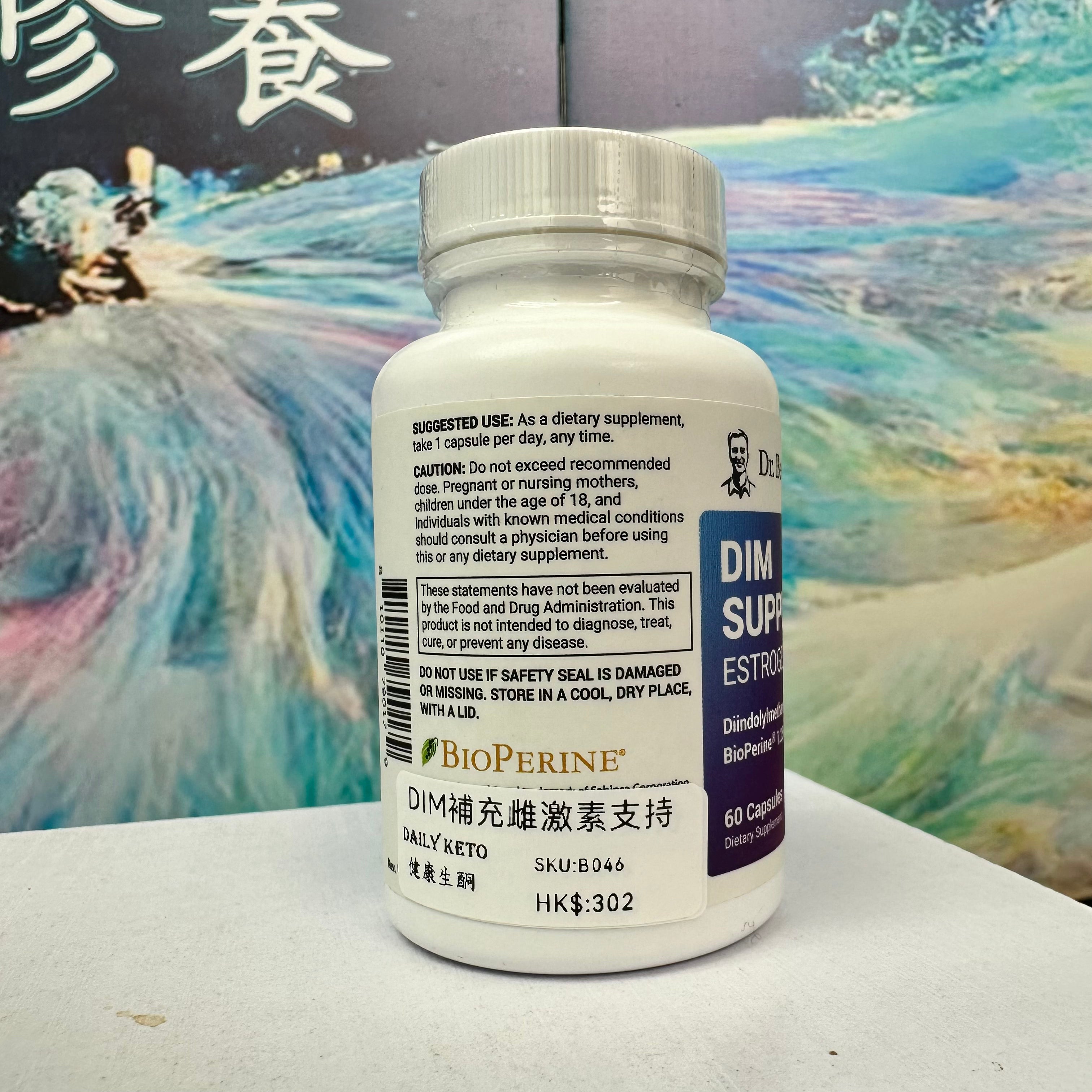(預訂PRE-ORDER)DIM Supplement Estrogen Support|DIM充雌激素支持