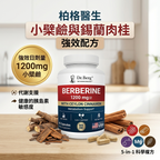 (預訂PRE-ORDER)Dr. Berg 柏格醫生 小檗鹼+錫蘭肉桂強效膠囊 (60粒裝)｜5合1黃金科學配方，全面啟動低碳代謝力！