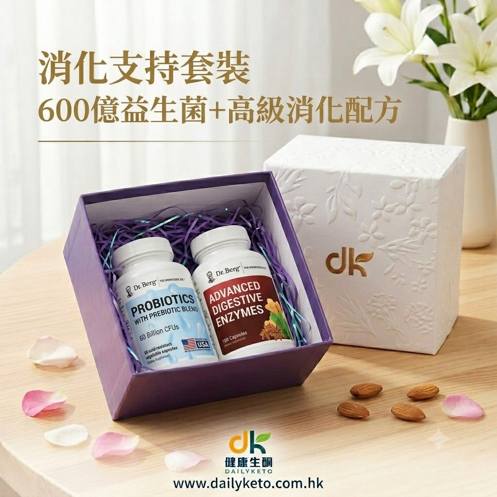 (預訂PRE-ORDER)消化支持套装（含礼盒）