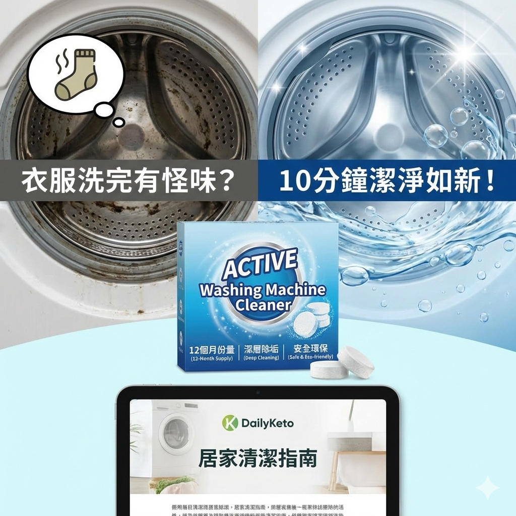 (預訂PRE-ORDER)【ACTIVE】洗衣機強效除垢錠(24入)｜12個月超值裝｜深層去污除異味｜HE前置及頂開式全適用｜天然環保化糞池安全｜徹底瓦解內桶與密封條垢｜潔淨除臭救星