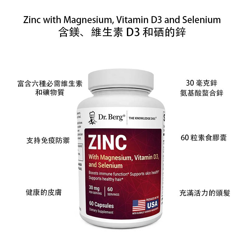 (預訂PRE-ORDER)Dr. Berg 鋅＋鎂、維生素 D3 與硒 全效防禦膠囊（30mg 鋅 / 60粒植物膠囊） Zinc with Magnesium, Vitamin D3, and Selenium – 30 mg of Zinc – 60 Veg Capsules