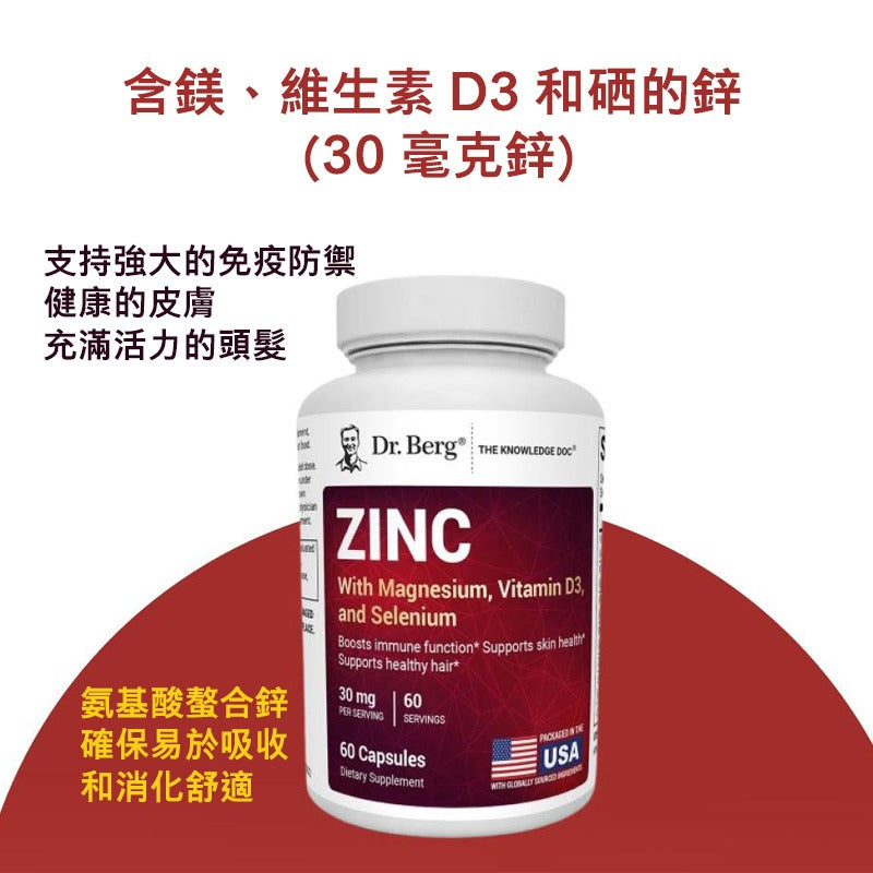 (預訂PRE-ORDER)Dr. Berg 鋅＋鎂、維生素 D3 與硒 全效防禦膠囊（30mg 鋅 / 60粒植物膠囊） Zinc with Magnesium, Vitamin D3, and Selenium – 30 mg of Zinc – 60 Veg Capsules