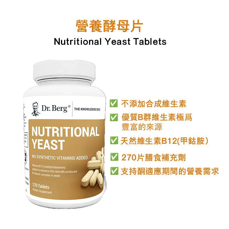 (預訂PRE-ORDER)Nutritional Yeast Tablets｜營養酵母片 270片