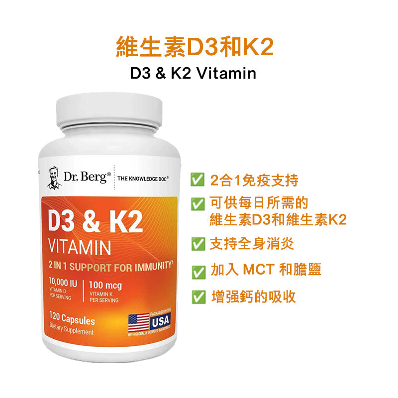 (預訂PRE-ORDER)【黃金補鈣搭檔/舒緩眩暈】Dr. Berg 頂級維他命D3+K2 複合配方 | 改善骨質疏鬆 提升免疫力 告別轉季敏感 生酮斷食補品Dr. Berg's Vitamin D3 K2｜维生素D3&K2