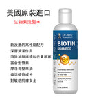 (預訂PRE-ORDER)Biotin Shampoo｜生物素洗发水