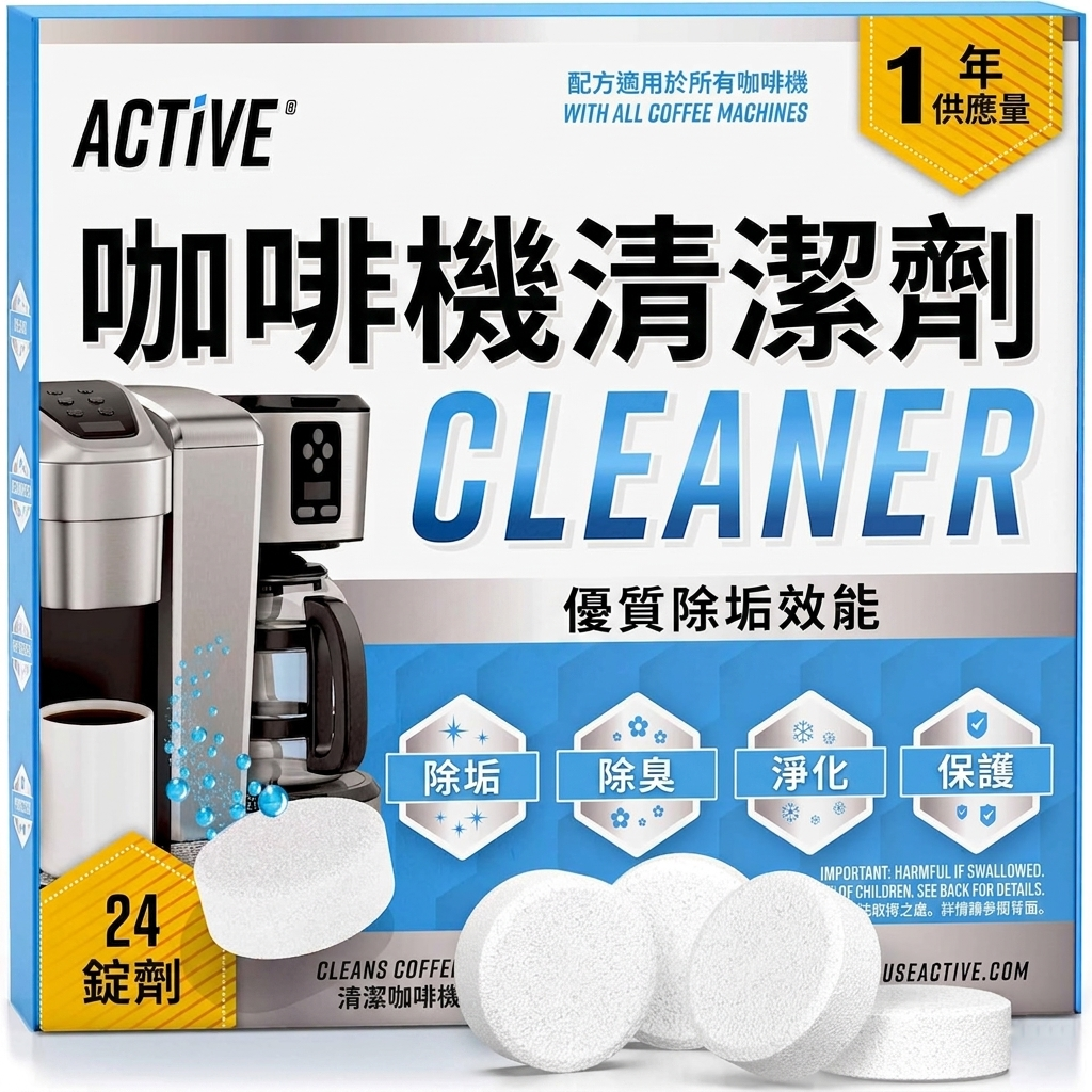 (預訂PRE-ORDER)咖啡機全效清潔除垢片 (24片裝) | 支援 Nespresso、Keurig、Ninja、Delonghi、Miele、咖啡壺除垢與清潔片、去垢滴漏咖啡及義式咖啡機